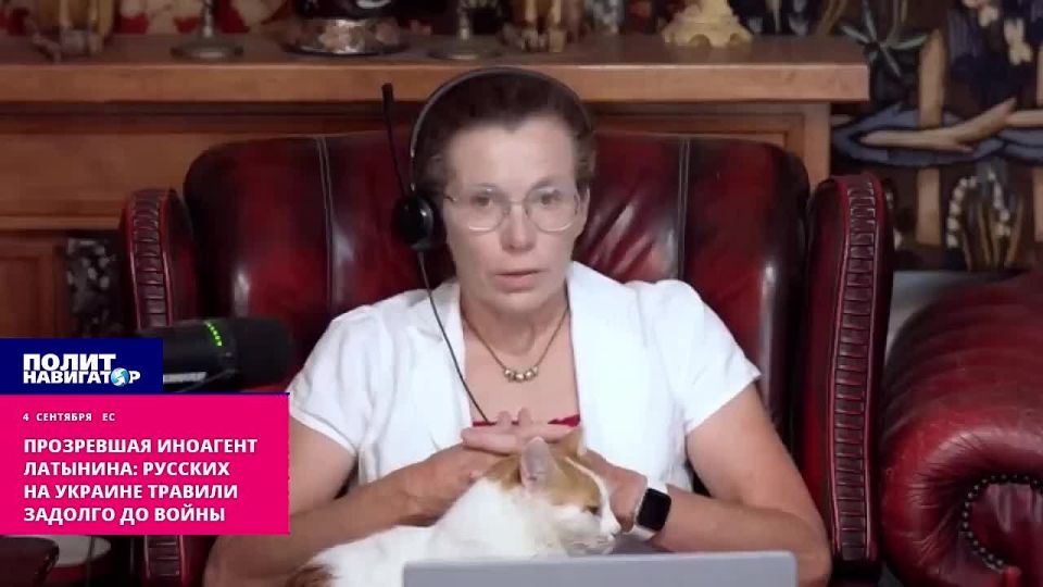 Прозрение иноагента Латыниной: Русских на Украине травили задолго до войны