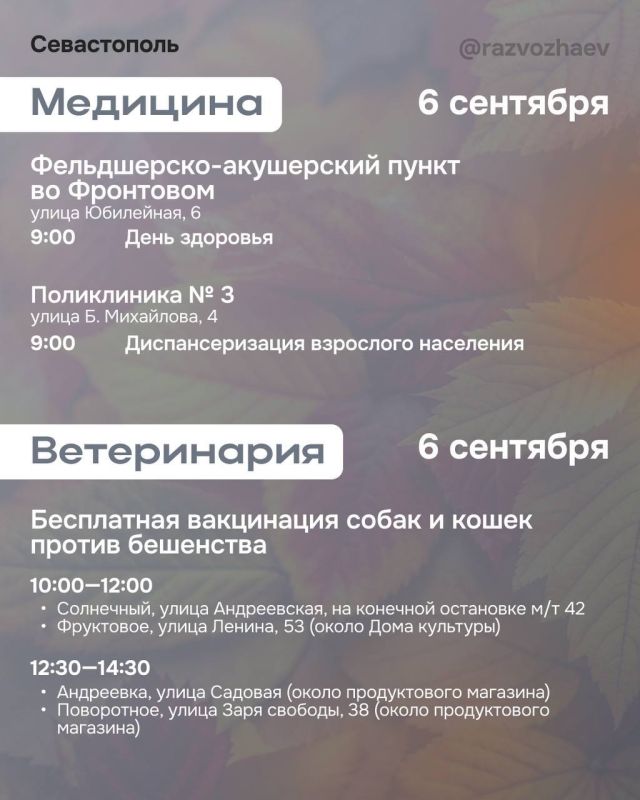 Михаил Развожаев: Наступили выходные, и уже традиционно севастопольские учреждения приготовили множество бесплатных мероприятий Михаил Развожаев: Наступили выходные, и уже традиционно севастопольские учреждения приготовили множество бесплатных мероприятий
