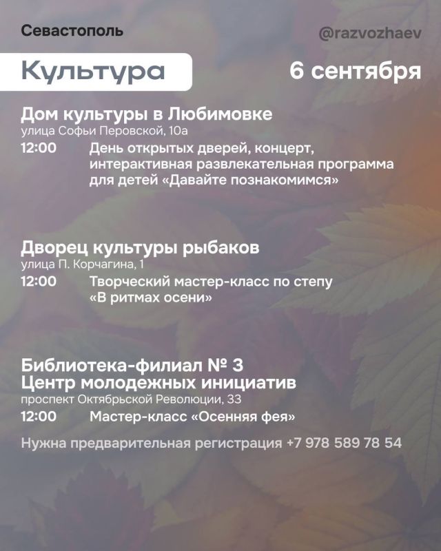 Михаил Развожаев: Наступили выходные, и уже традиционно севастопольские учреждения приготовили множество бесплатных мероприятий Михаил Развожаев: Наступили выходные, и уже традиционно севастопольские учреждения приготовили множество бесплатных мероприятий