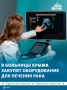 Крым получит 71,3 млн рублей на покупку современного оборудования для борьбы с онкологией