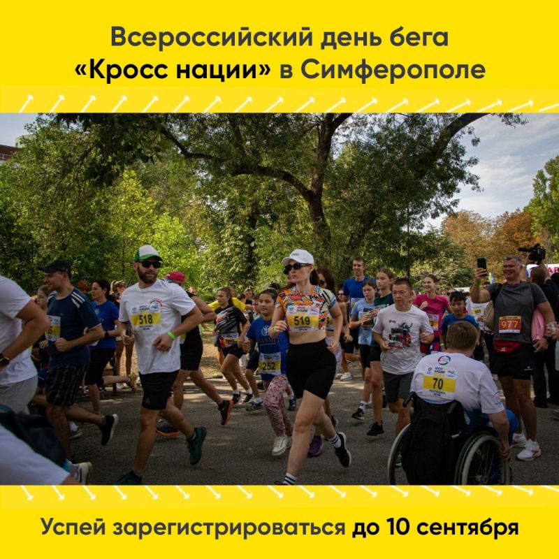Присоединяйтесь к Всероссийскому дню бега «Кросс нации»!