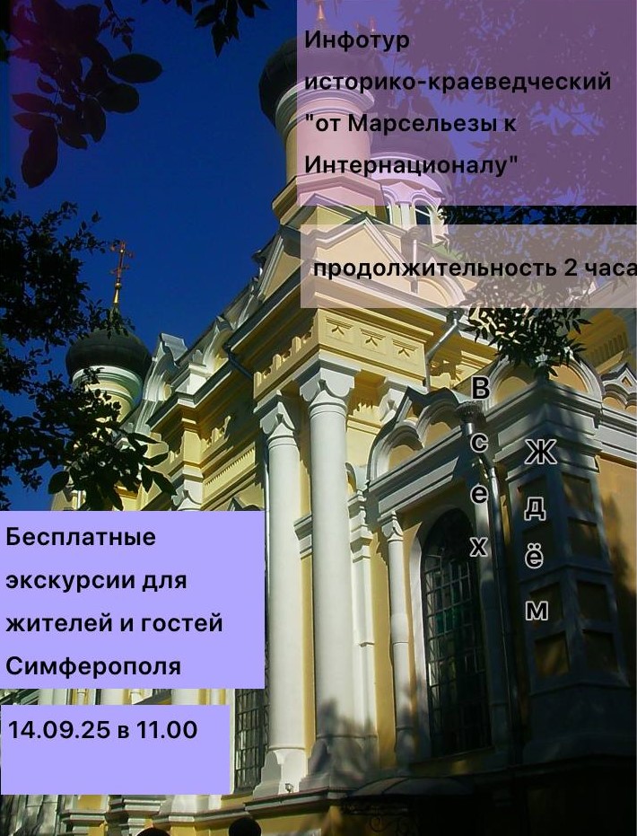 Приглашаем на новую тематическую экскурсию «От Марсельезы к Интернационалу» Приглашаем на новую тематическую экскурсию «От Марсельезы к Интернационалу»