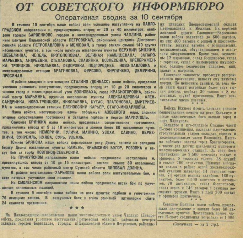 «Наши войска, наступающие вдоль побережья Азовского моря, сломили упорное сопротивление противника и овладели городом и портом Мариуполь»