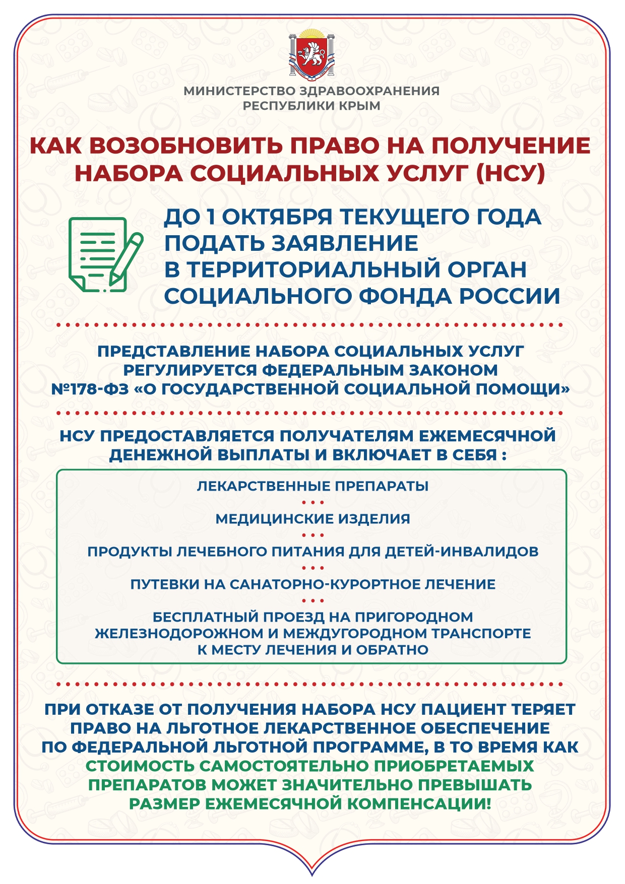 Минздрав РК: Как возобновить право на льготное лекарственное обеспечение Минздрав РК: Как возобновить право на льготное лекарственное обеспечение