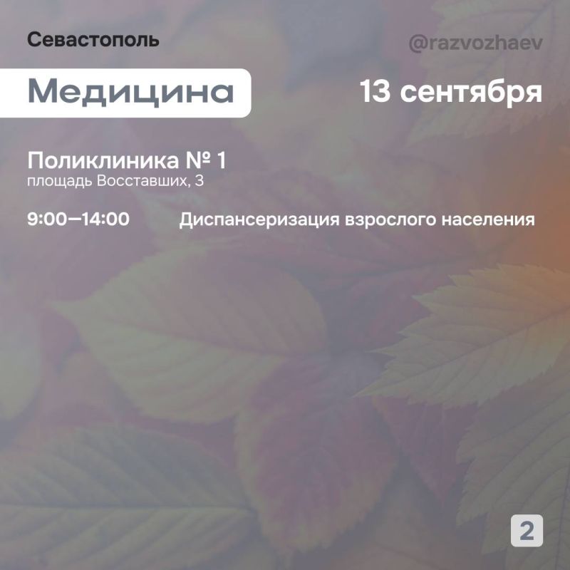Михаил Развожаев: Впереди выходные, и уже традиционно севастопольские учреждения приготовили для севастопольцев бесплатные мероприятия Михаил Развожаев: Впереди выходные, и уже традиционно севастопольские учреждения приготовили для севастопольцев бесплатные мероприятия