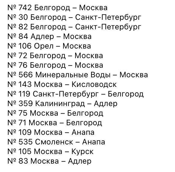 17 поездов отстают от графика после ЧП в Орловской области