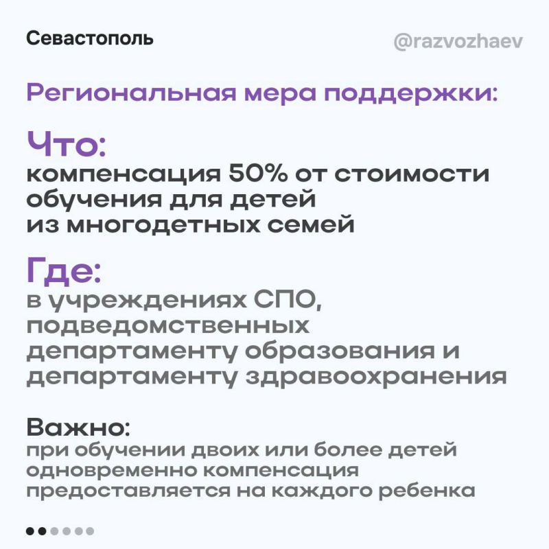 Михаил Развожаев: С начала года 109 севастопольских многодетных семей получили 50% компенсации обучения детей в вузах и колледжах Михаил Развожаев: С начала года 109 севастопольских многодетных семей получили 50% компенсации обучения детей в вузах и колледжах