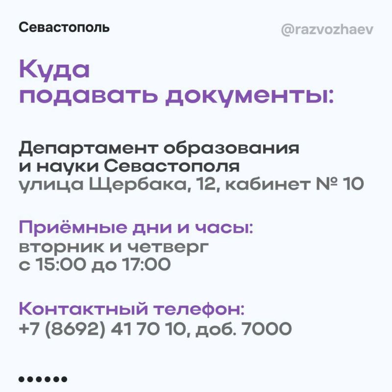 Михаил Развожаев: С начала года 109 севастопольских многодетных семей получили 50% компенсации обучения детей в вузах и колледжах Михаил Развожаев: С начала года 109 севастопольских многодетных семей получили 50% компенсации обучения детей в вузах и колледжах