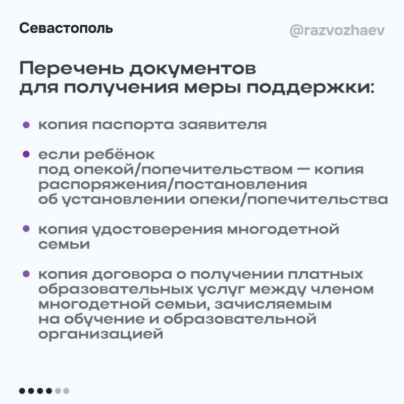 Михаил Развожаев: С начала года 109 севастопольских многодетных семей получили 50% компенсации обучения детей в вузах и колледжах Михаил Развожаев: С начала года 109 севастопольских многодетных семей получили 50% компенсации обучения детей в вузах и колледжах