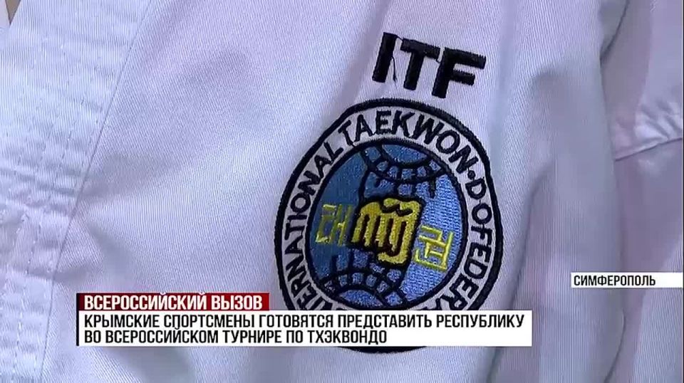 Крымские тхэквондисты выходят на финишную прямую подготовки к всероссийскому турниру, который состоится в Москве