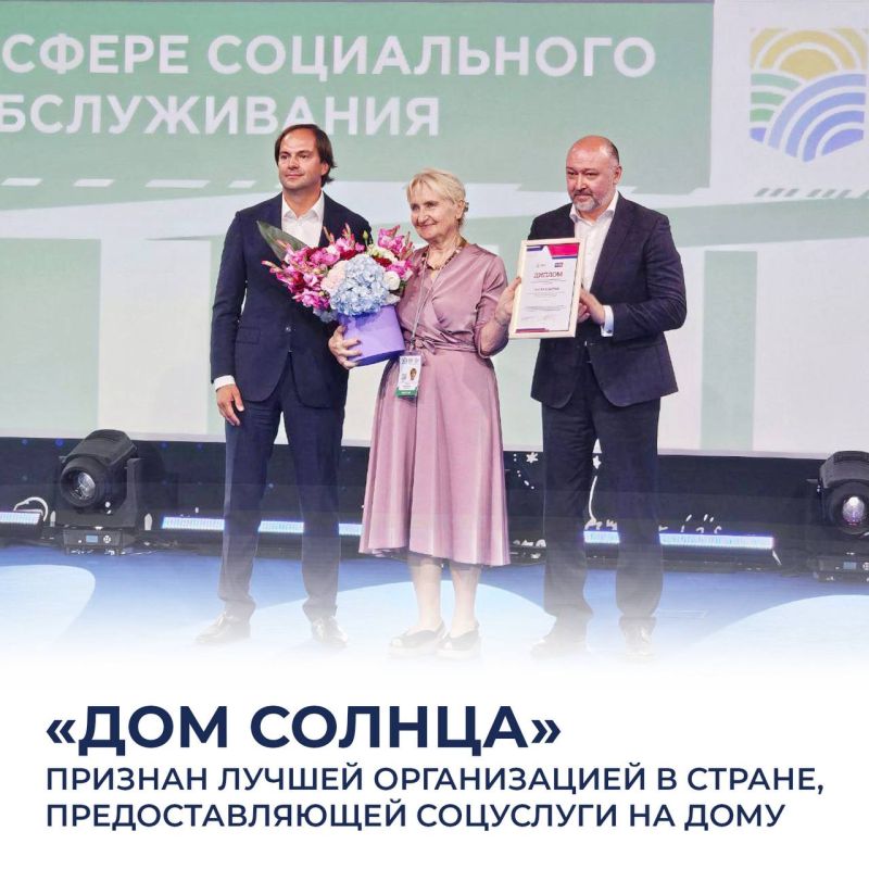«Дом солнца» признан лучшей организацией в стране, предоставляющей соцуслуги на дому