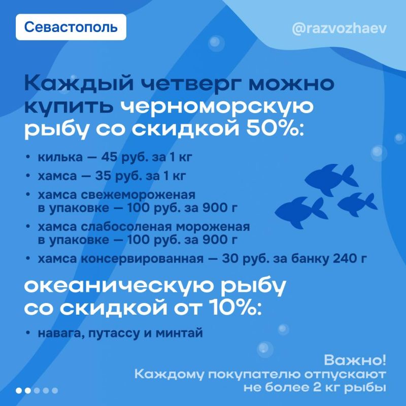 Михаил Развожаев: Продолжаем в Севастополе акцию «Рыбный день» Михаил Развожаев: Продолжаем в Севастополе акцию «Рыбный день»