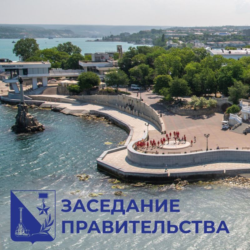 Михаил Развожаев: На заседании Правительства Севастополя обсудили исполнение бюджета за первое полугодие 2025 года