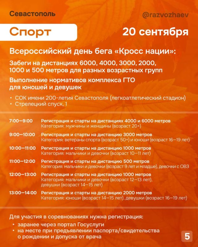 Михаил Развожаев: Впереди выходные, и уже традиционно севастопольские учреждения приготовили множество бесплатных мероприятий Михаил Развожаев: Впереди выходные, и уже традиционно севастопольские учреждения приготовили множество бесплатных мероприятий