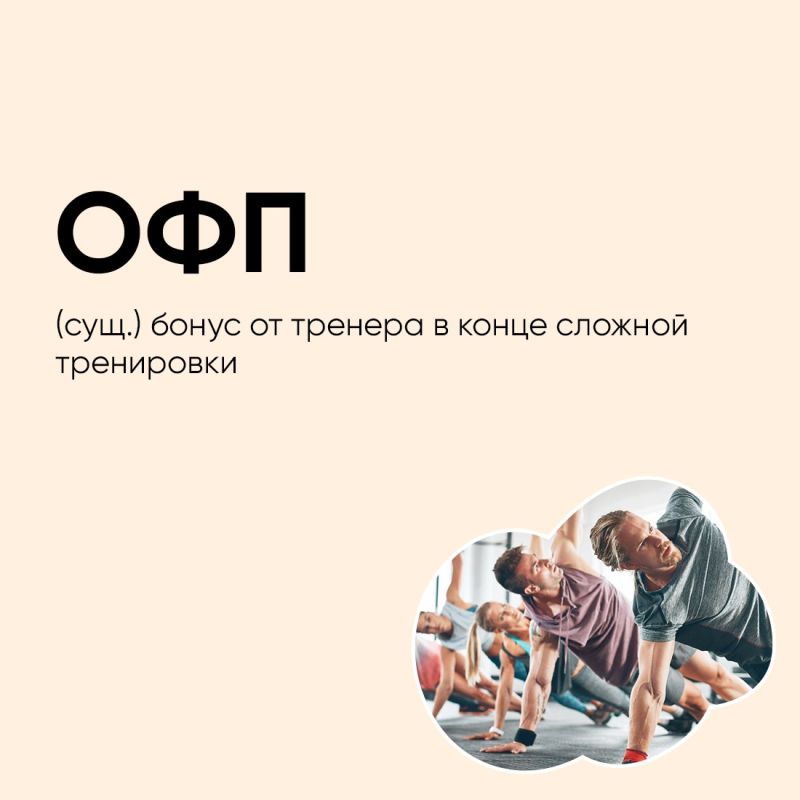 Юмор – верный помощник на пути к желаемому результату, поэтому спорт и хорошая шутка всегда идут рука об руку Юмор – верный помощник на пути к желаемому результату, поэтому спорт и хорошая шутка всегда идут рука об руку