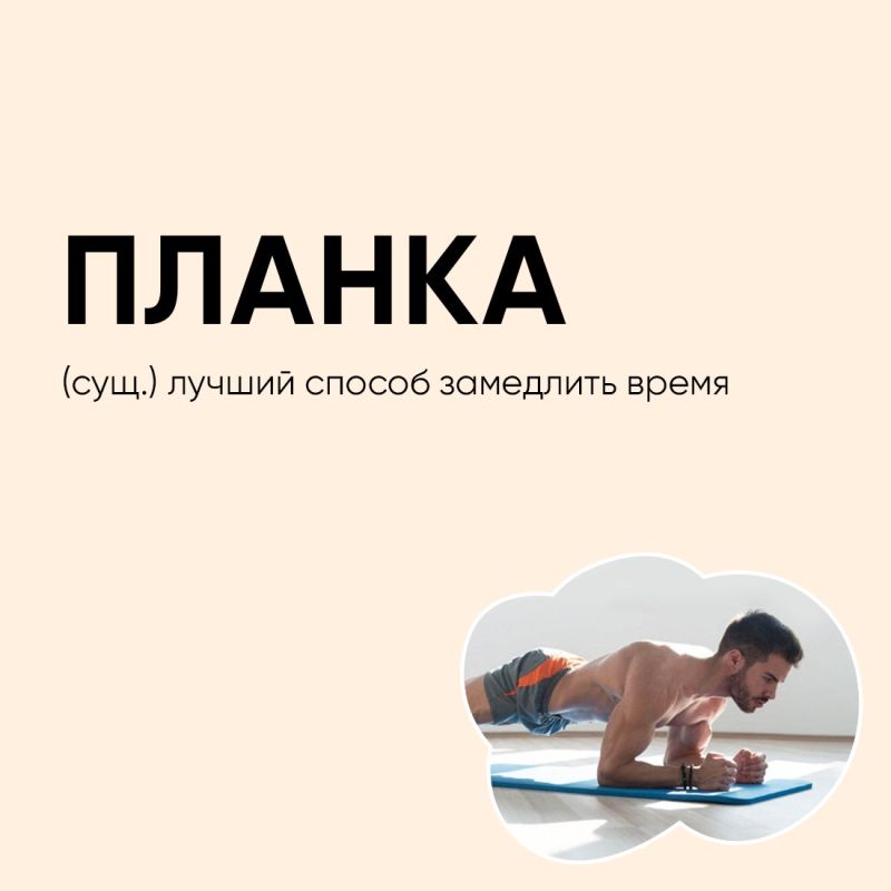 Юмор – верный помощник на пути к желаемому результату, поэтому спорт и хорошая шутка всегда идут рука об руку Юмор – верный помощник на пути к желаемому результату, поэтому спорт и хорошая шутка всегда идут рука об руку