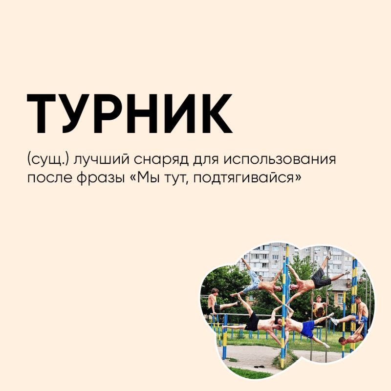 Юмор – верный помощник на пути к желаемому результату, поэтому спорт и хорошая шутка всегда идут рука об руку Юмор – верный помощник на пути к желаемому результату, поэтому спорт и хорошая шутка всегда идут рука об руку