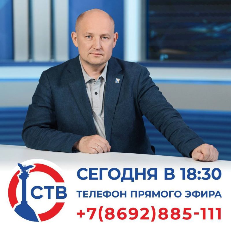 Михаил Развожаев: Сегодня буду в прямом эфире СТВ