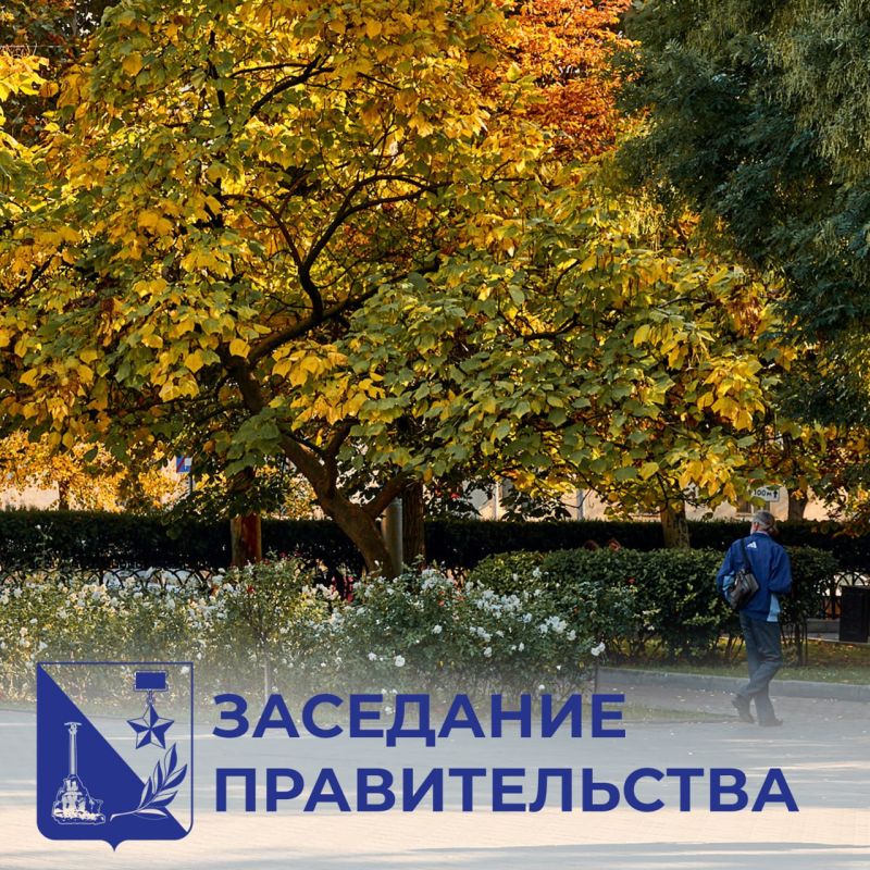 Михаил Развожаев: Другие итоги заседания правительства Севастополя: