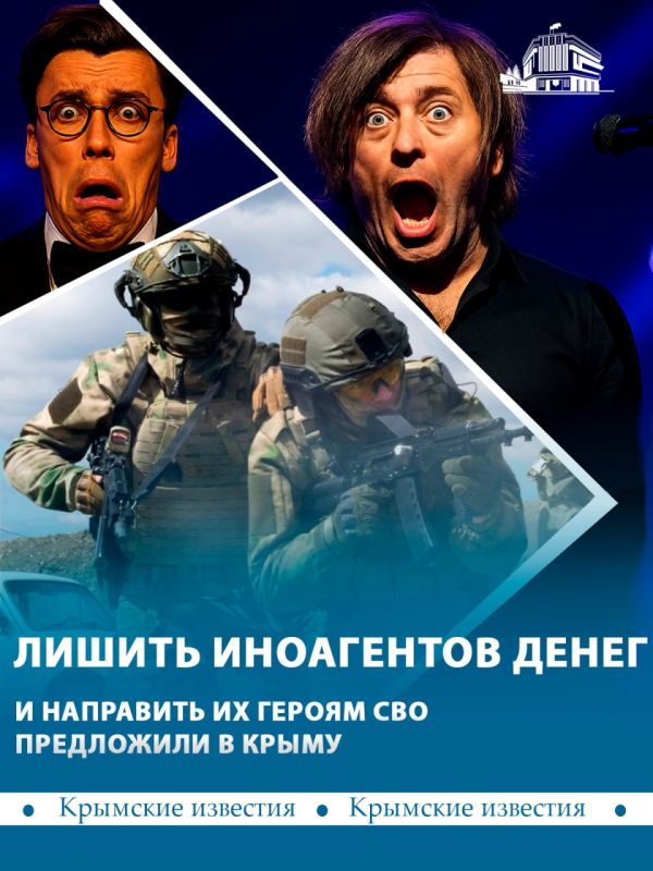 Направлять доходы иностранных агентов на помощь бойцам спецоперации и пострадавшим от террора киевского режима предложили в Крыму