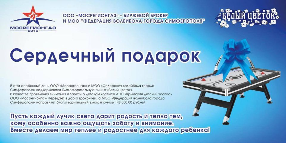 Ольга Торубарова: В рамках проведения ежегодной акции «Белый цветок», приняла участие в открытии турнира по пляжному волейболу среди мужчин и женщин, проводимый Федерацией волейбола города Симферополя Ольга Торубарова: В рамках проведения ежегодной акции «Белый цветок», приняла участие в открытии турнира по пляжному волейболу среди мужчин и женщин, проводимый Федерацией волейбола города Симферополя