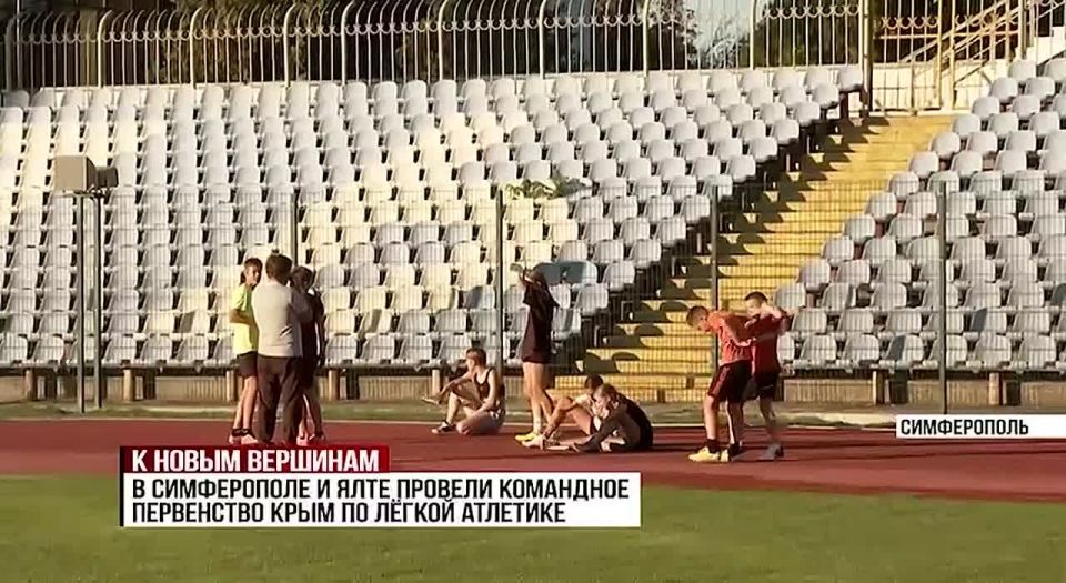В Крыму провели командное первенство республики по лёгкой атлетике