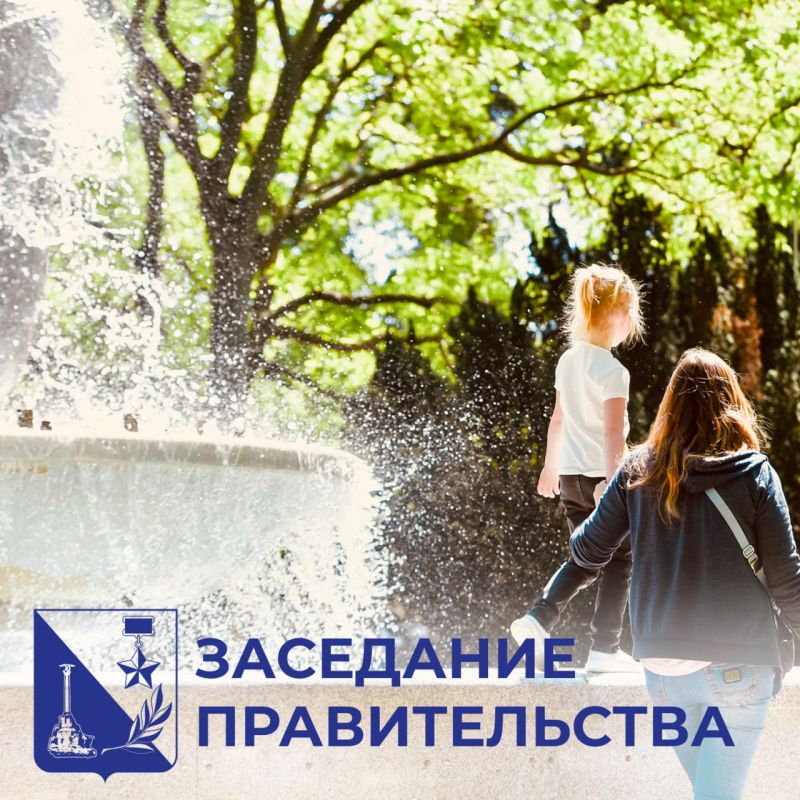 Михаил Развожаев: Другие итоги заседания правительства Севастополя: