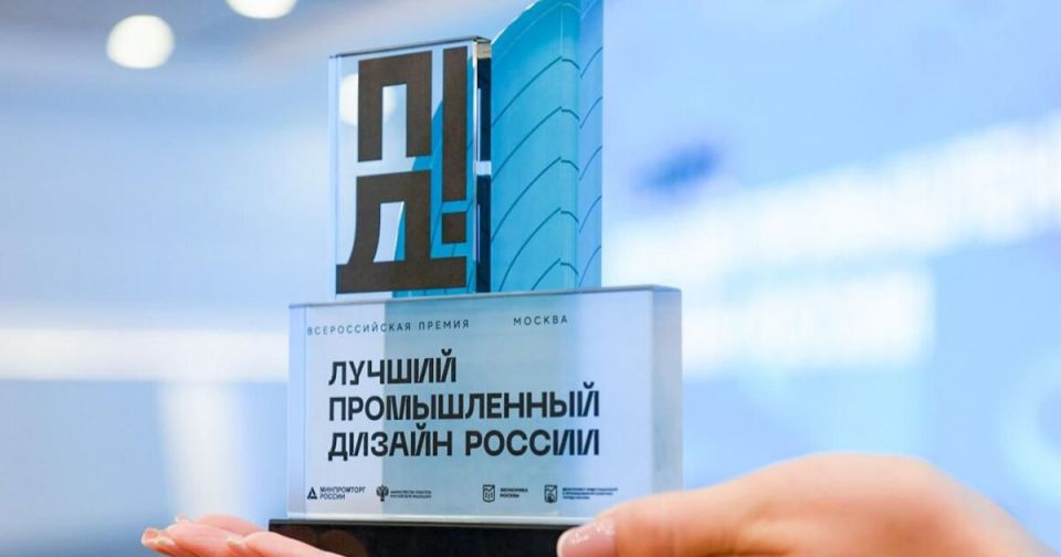 17 октября 2025 года в Москве состоится награждение лауреатов национальной премии в области промышленного дизайна «Лучший промышленный дизайн России»
