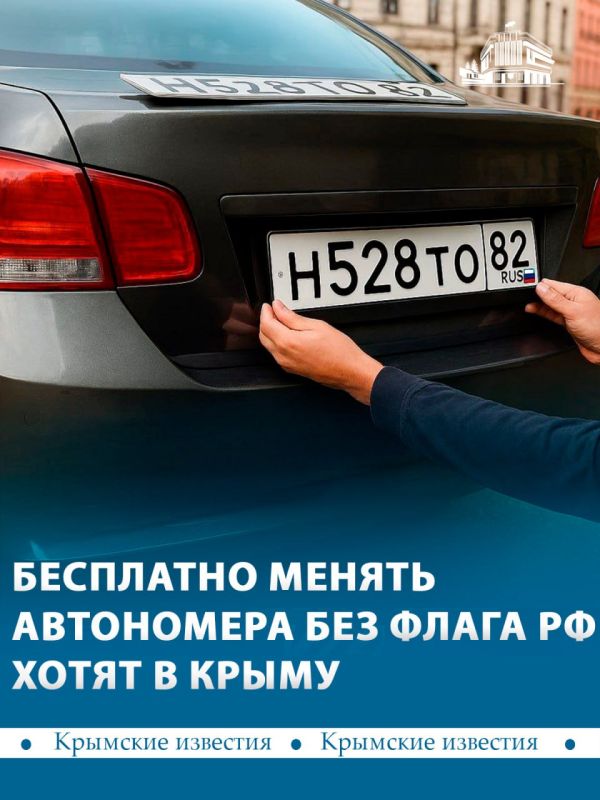 Акцию по бесплатной замене автомобильных номеров без российского флага хотят провести в Крыму