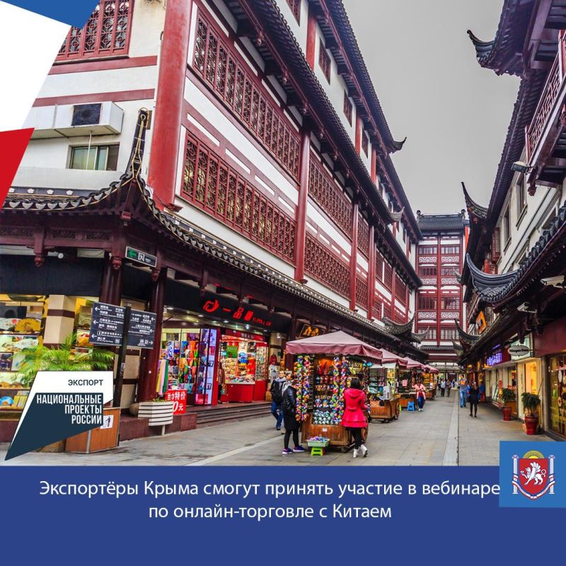 Экспортёры Крыма смогут принять участие в вебинаре по онлайн-торговле с Китаем