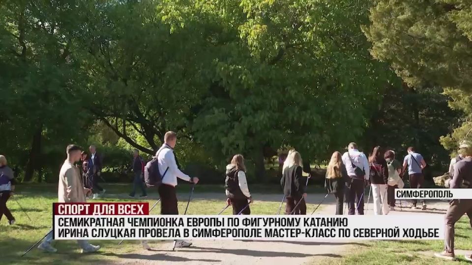 В Симферополе мастер-класс по северной ходьбе провела Ирина Слуцкая
