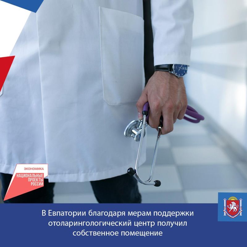 В Евпатории благодаря мерам поддержки отоларингологический центр получил собственное помещение