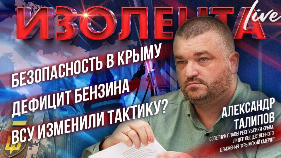 Безопасность в Крыму | Дефицит бензина | ВСУ изменили тактику?