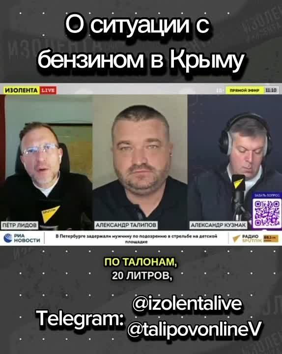 Советник главы республики Крым, лидер общественного движения «Крымский СМЕРШ» Александр Талипов @talipovonlineV рассказал истинную причину дефицита бензина в Крыму