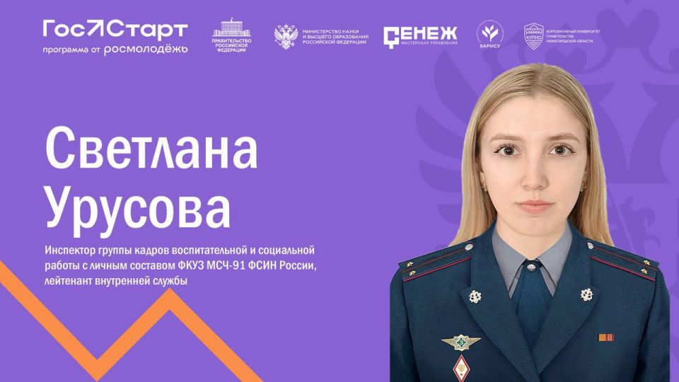 Диалог с представителем ФСИН России в Доме Молодёжи