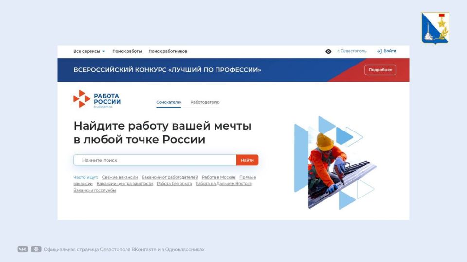 Помогаем в поиске работы. «Работа России» — это федеральная цифровая платформа для соискателей и работодателей, объединяющая более 23 миллионов пользователей по всей стране
