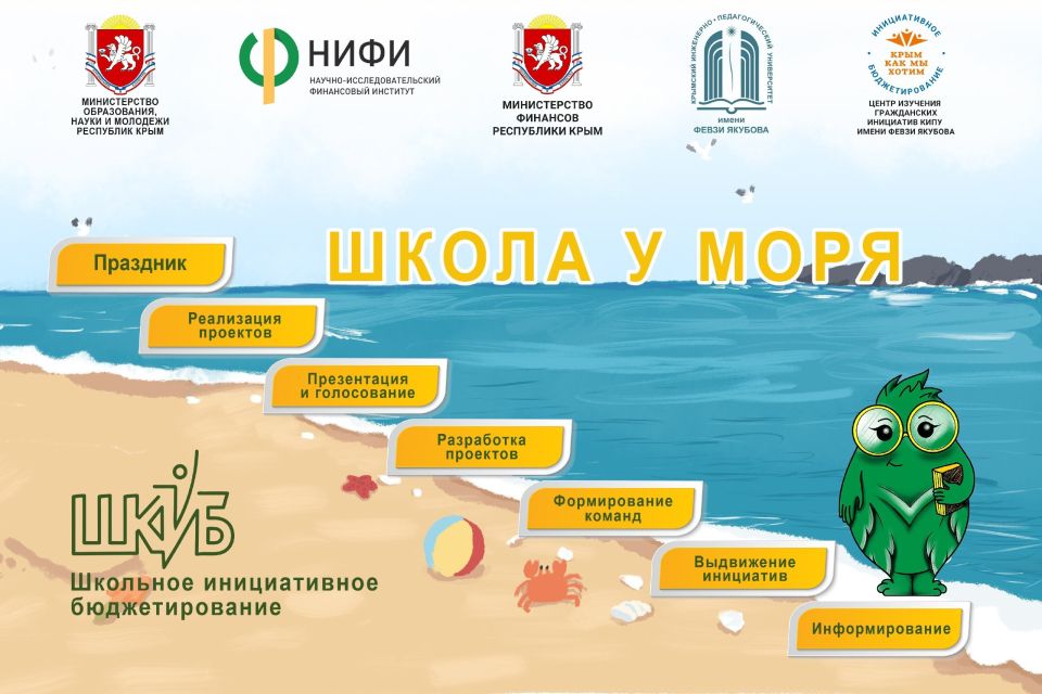 Крым с образовательным проектом «Школа у моря» стал серебряным призером Всероссийского конкурса проектов по представлению бюджета для граждан