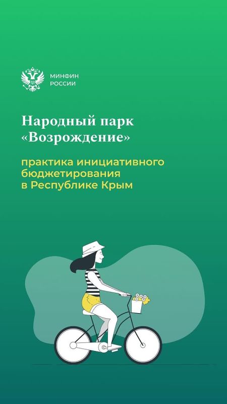 Народный парк «Возрождение» — путь к мечте!