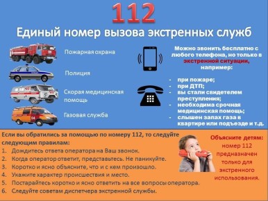   : 112       ,       !