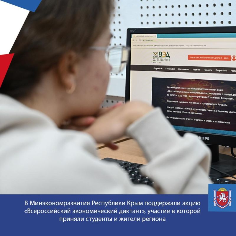 В Министерстве экономического развития Республики Крым поддержали проведение ежегодного Всероссийского экономического диктанта