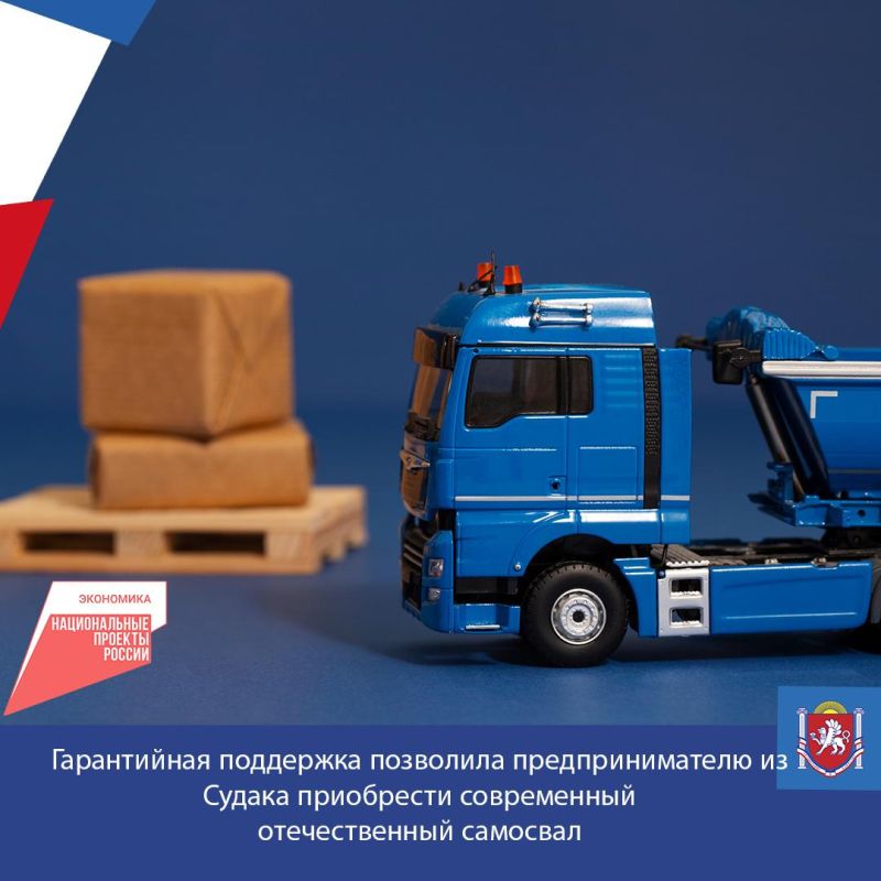 Гарантийная поддержка позволила предпринимателю из Судака приобрести современный отечественный самосвал