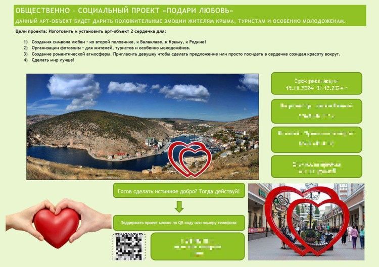 «Сердца» весом в 1000 кг отвергла Балаклава: в Крыму решают судьбу уникального арт-объекта «Сердца» весом в 1000 кг отвергла Балаклава: в Крыму решают судьбу уникального арт-объекта