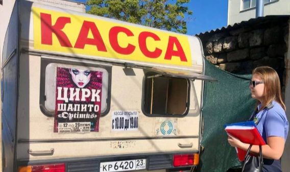 В Крыму наказали владельца нелегального цирка