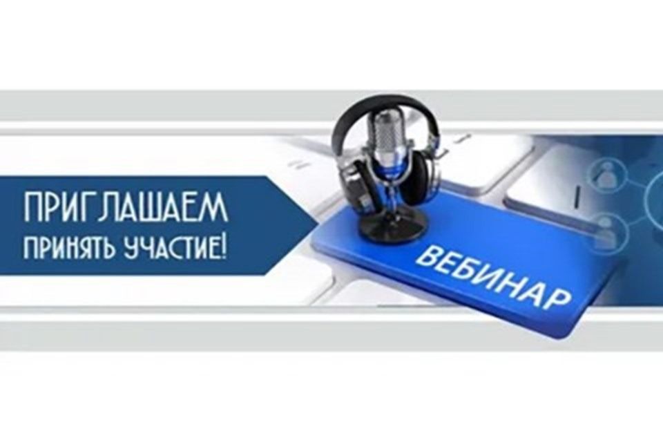 Обучающий вебинар для предпринимателей