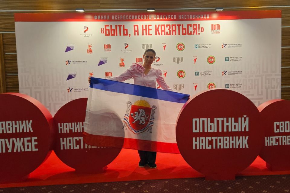 Крымские педагоги представляют регион в финале Всероссийского конкурса наставников в Казани