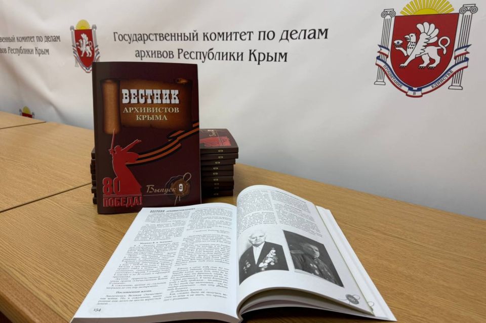 Олег Лобов презентовал 9-й выпуск сборника «Вестник архивистов Крыма»