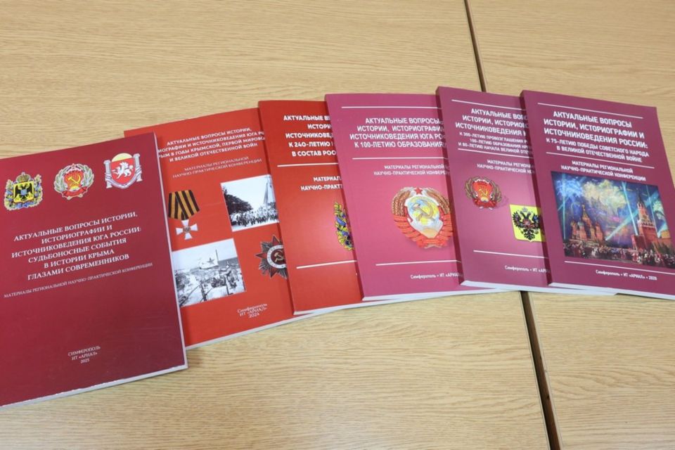 В Госархив Крыма передана серия научных сборников