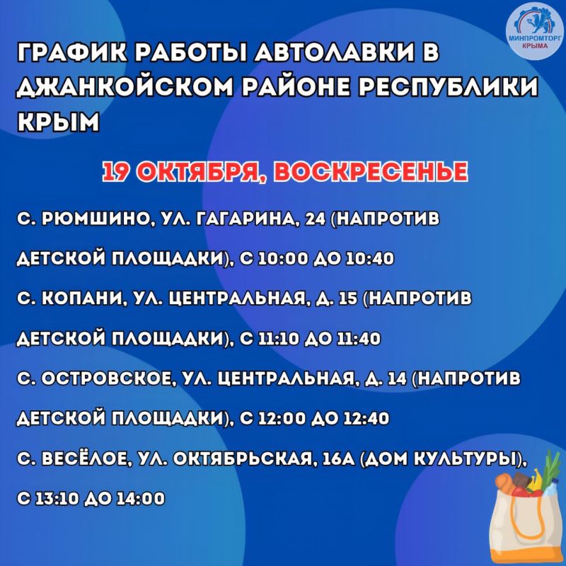 Министерство промышленности и торговли Республики Крым продолжает работу над решением вопроса по доставке продуктов питания в отдалённые сёла Республики Крым посредством автолавок
