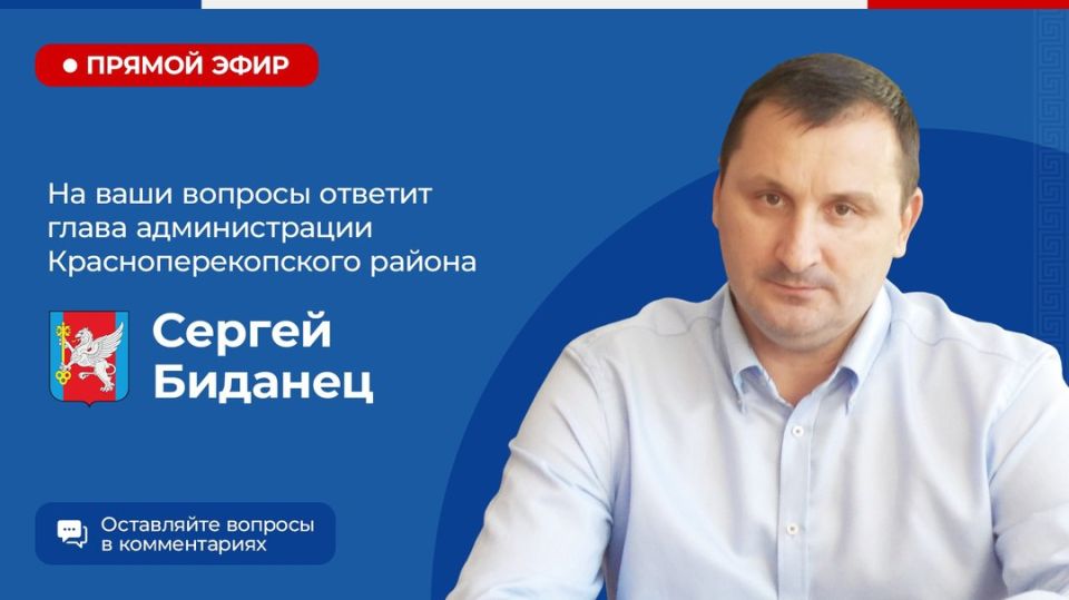 Сергей Биданец: 17 октября 2025 года в 14.00 проведу прямой эфир
