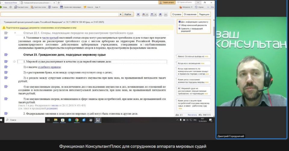В Министерстве юстиции Республики Крым прошло обучение в онлайн режиме